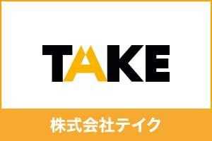 バナー：株式会社テイク